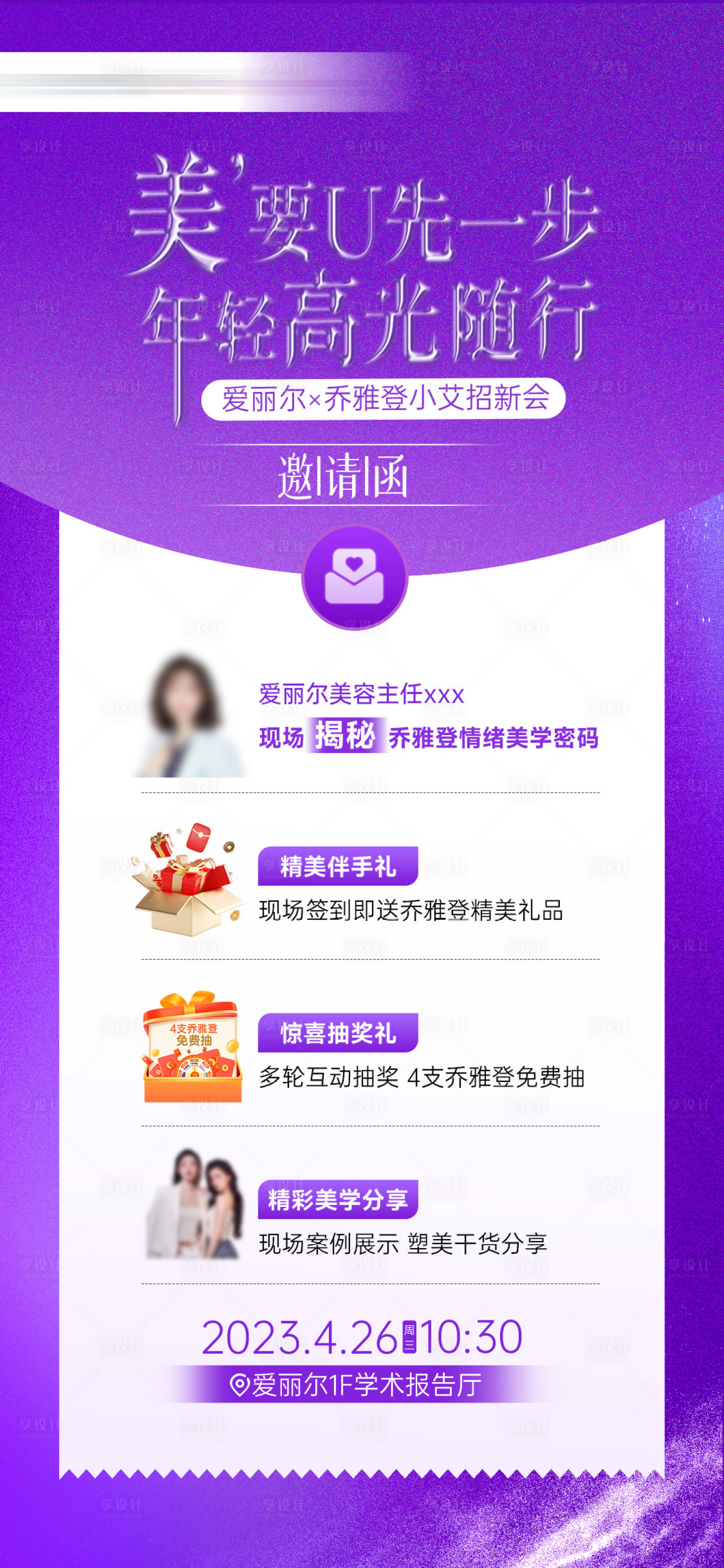 源文件下载【享设计】搜索编号：17040020102254557【乔雅登邀请函海报】