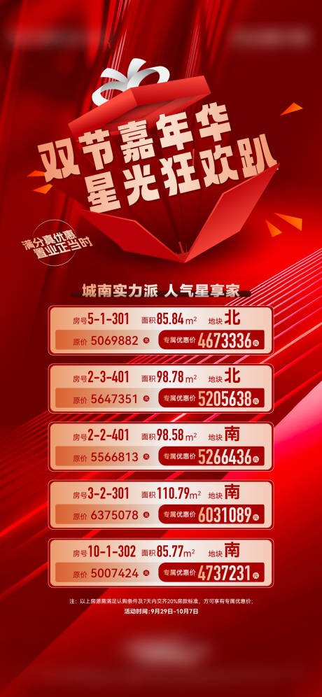 源文件下载【享设计】搜索编号：38960020050889025【特价房海报】