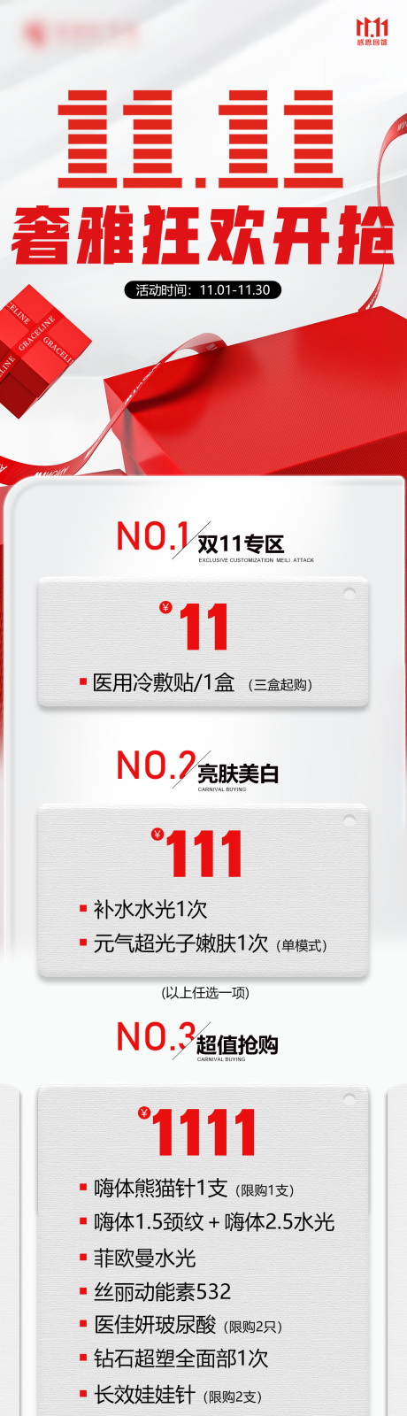源文件下载【医美双十一活动长图】编号：13190020130434904
