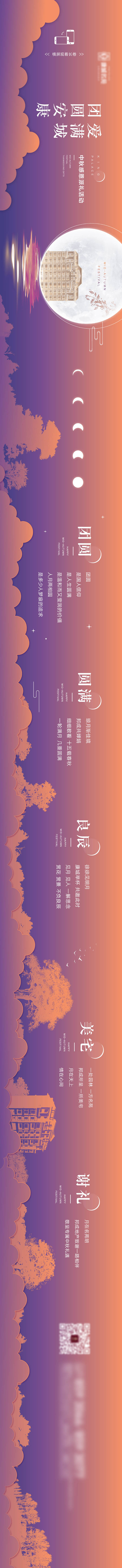 源文件下载【中秋长图海报】编号：49270019986115622