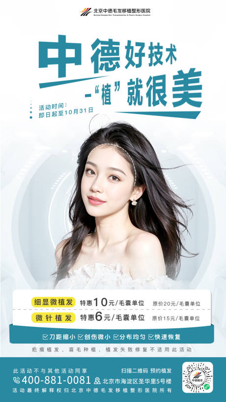 源文件下载【享设计】搜索编号：15700019859617315【植发营销海报】