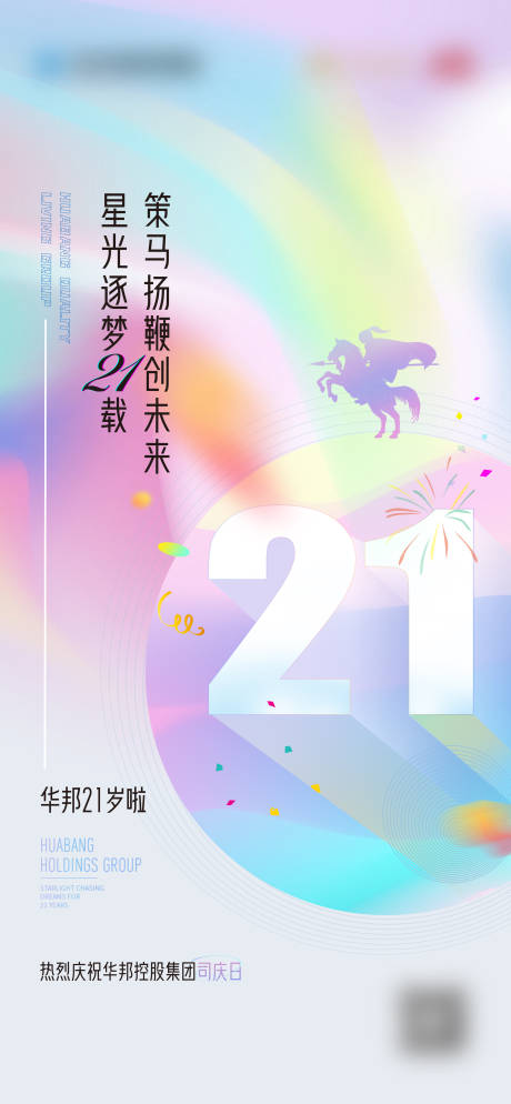 源文件下载【地产司庆日海报】编号：49500019735635554
