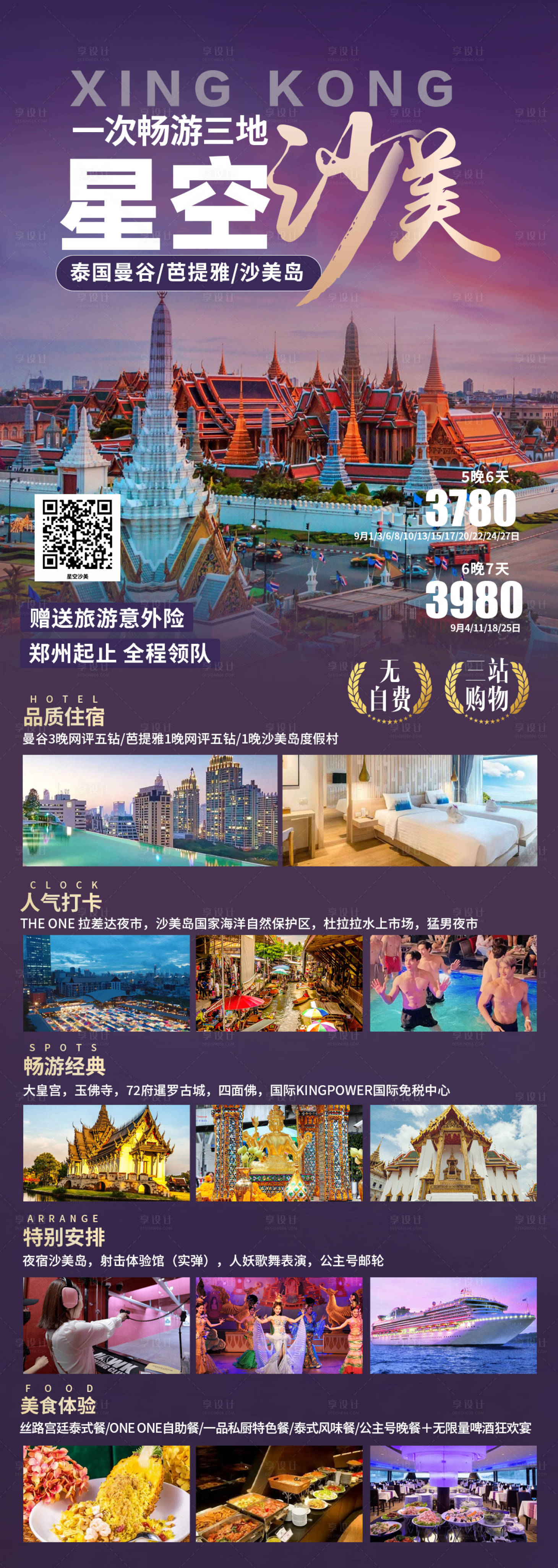 源文件下载【享设计】搜索编号：34320019708804388【星空沙美旅游海报】