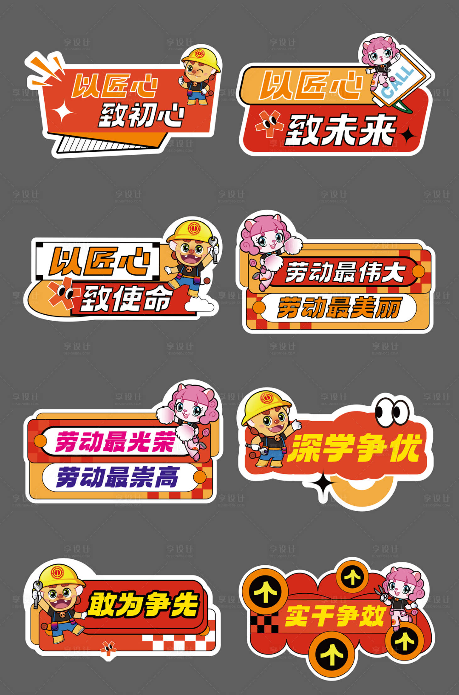 源文件下载【享设计】搜索编号：83450020120181261【劳动主题活动手举牌】