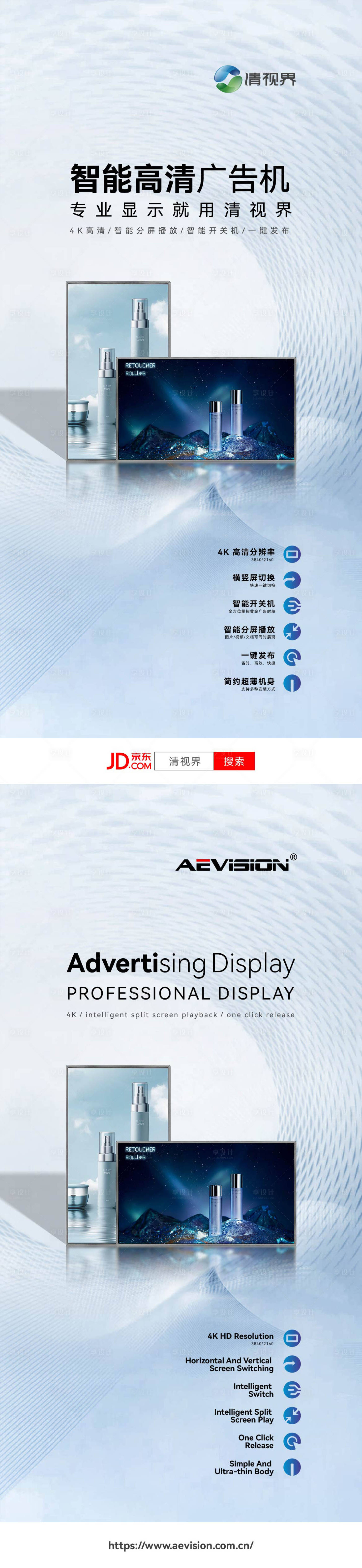 源文件下載【享設計】搜索編號：96920019883648192【廣告機海報】