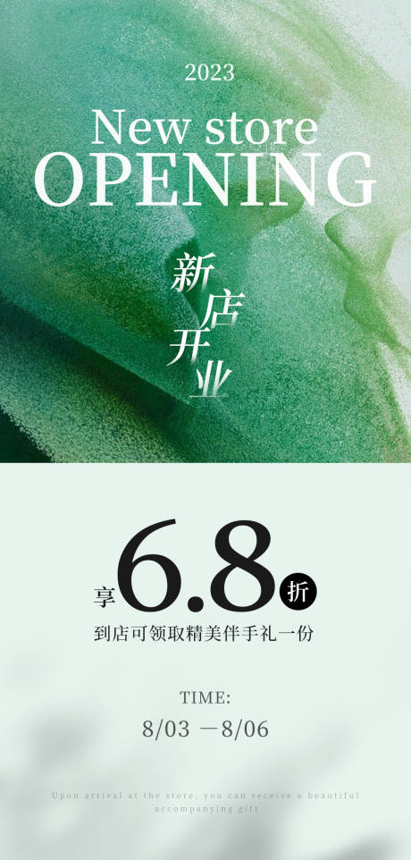 源文件下載【美業開業海報】編號：37270019620591591