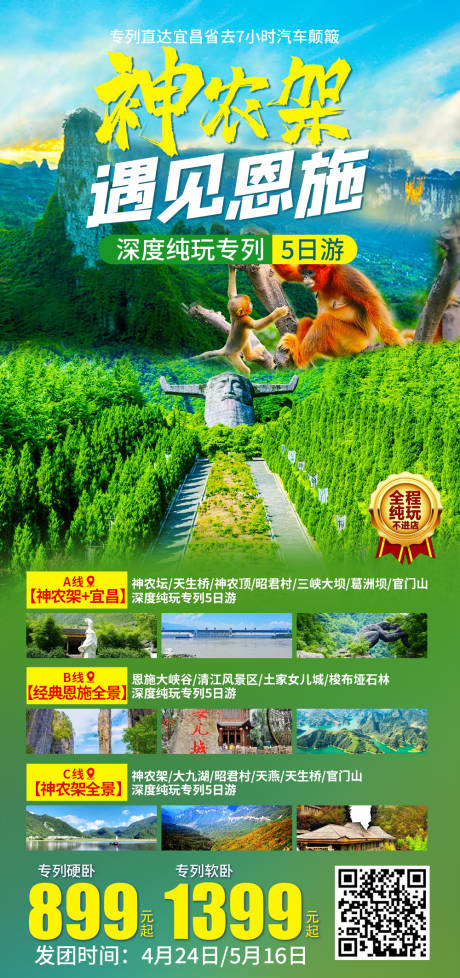 源文件下载【享设计】搜索编号：70860019700298724【恩施旅游海报】