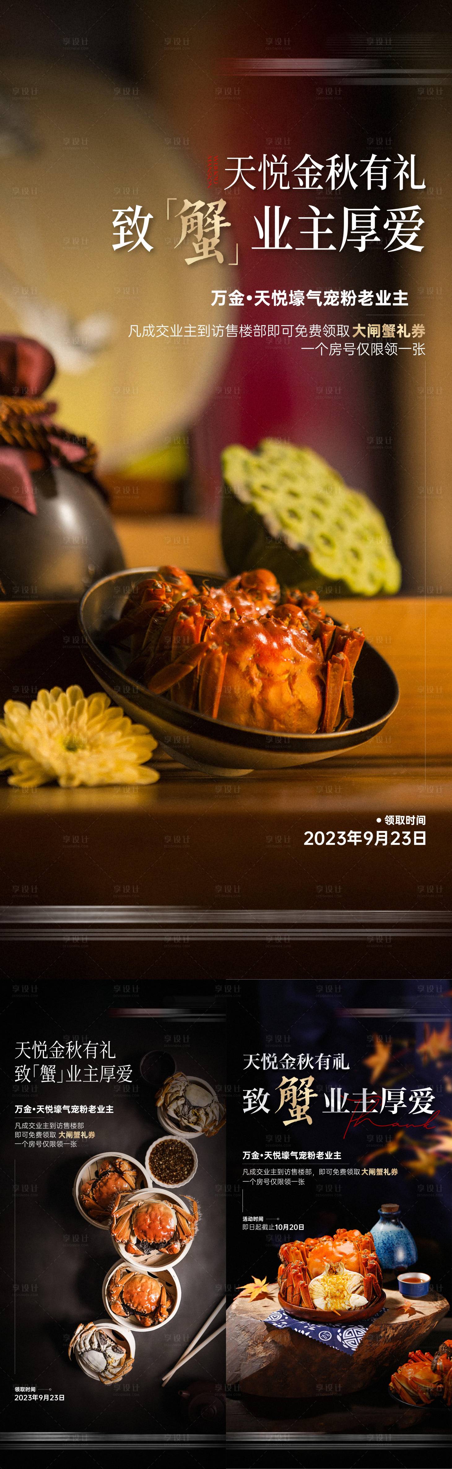 源文件下載【享設計】搜索編號：21290019673634352【大閘蟹暖場活動海報】