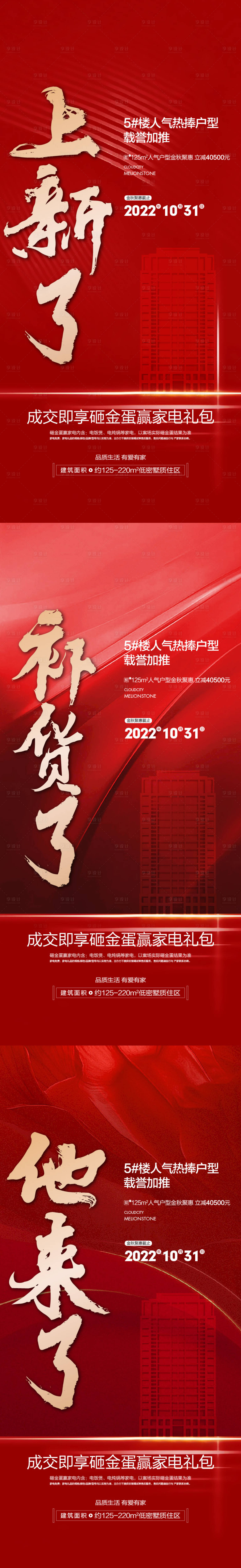 源文件下载【享设计】搜索编号：24300019624319937【加推海报】