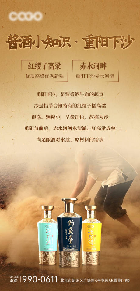 源文件下载【重阳下沙白酒海报】编号：25990019820176796