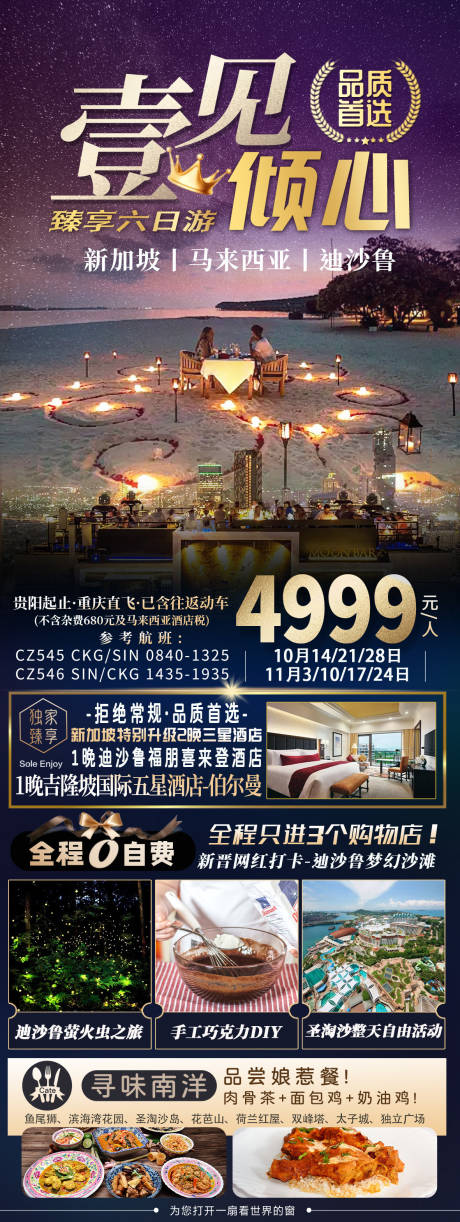源文件下载【壹见倾心东南亚旅游海报 】编号：70030019802036840