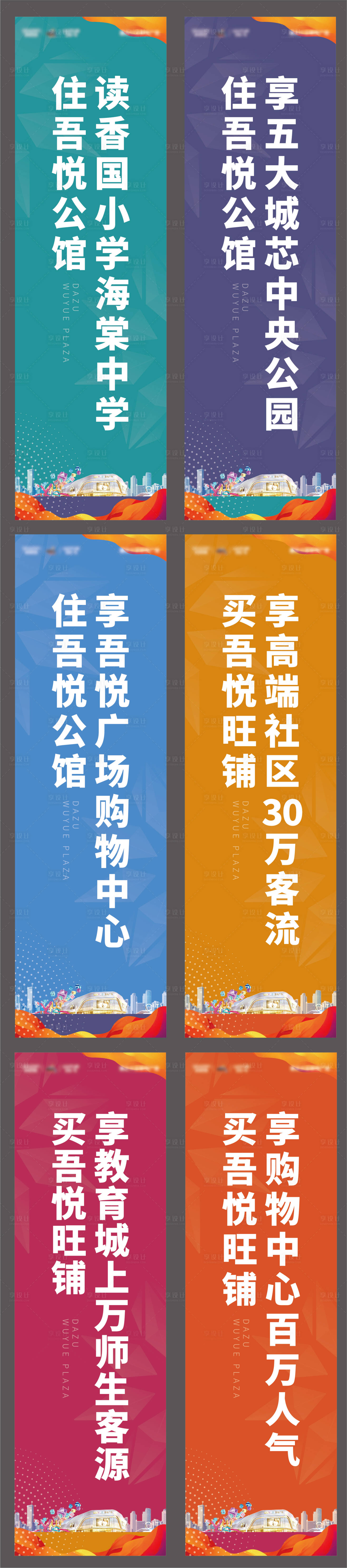 源文件下載【享設計】搜索編號：95410019834485370【商業彩色道旗設計】
