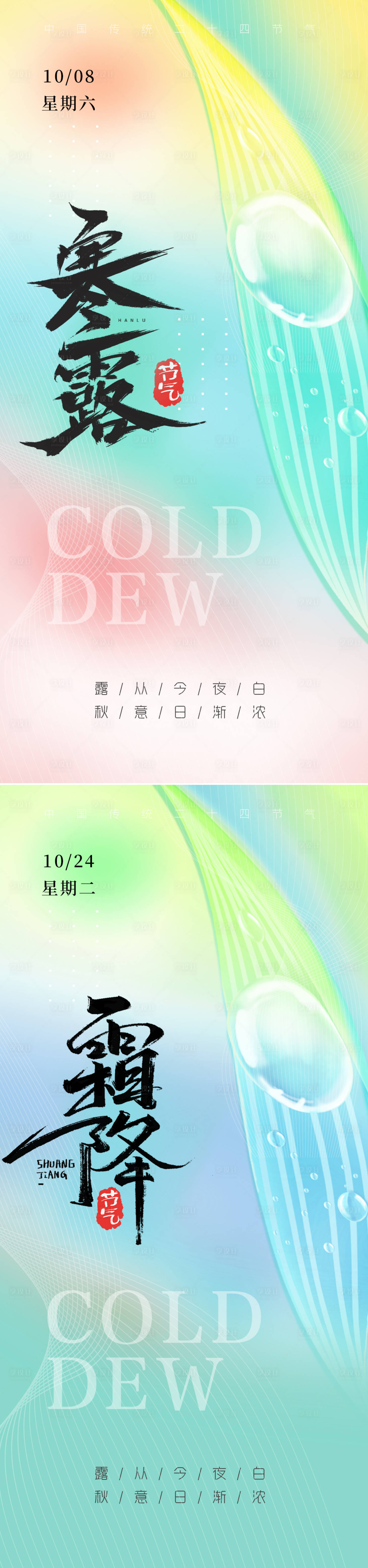 源文件下载【寒露霜降节气海报】编号：52290019622517034