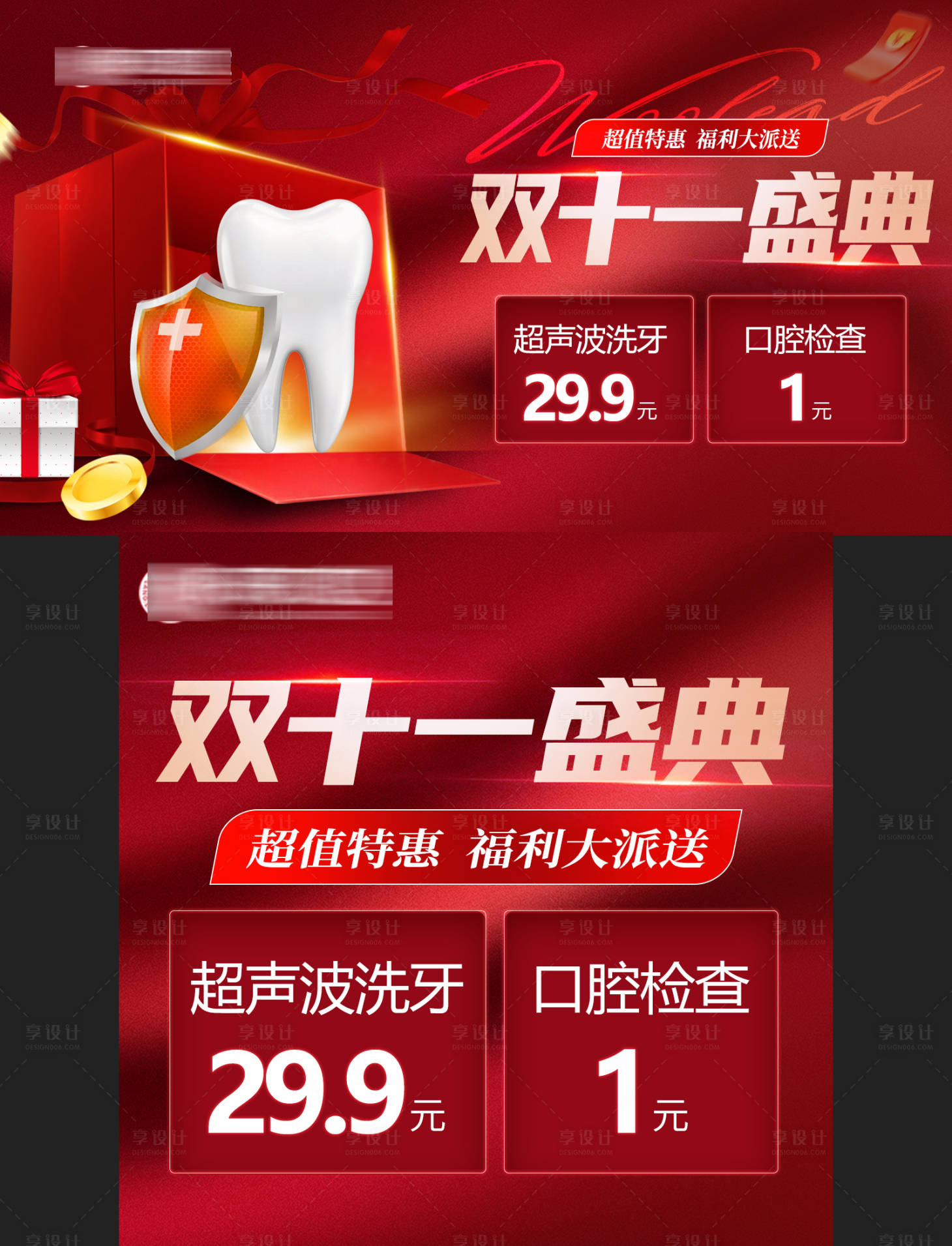 源文件下載【享設計】搜索編號：32470020111964427【口腔美團頭圖活動入口圖】