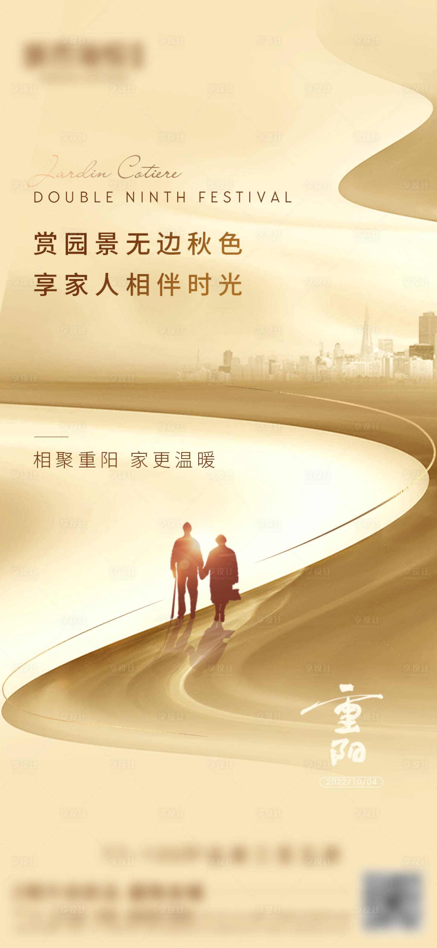 源文件下载【享设计】搜索编号：90920019906633761【重阳节海报】