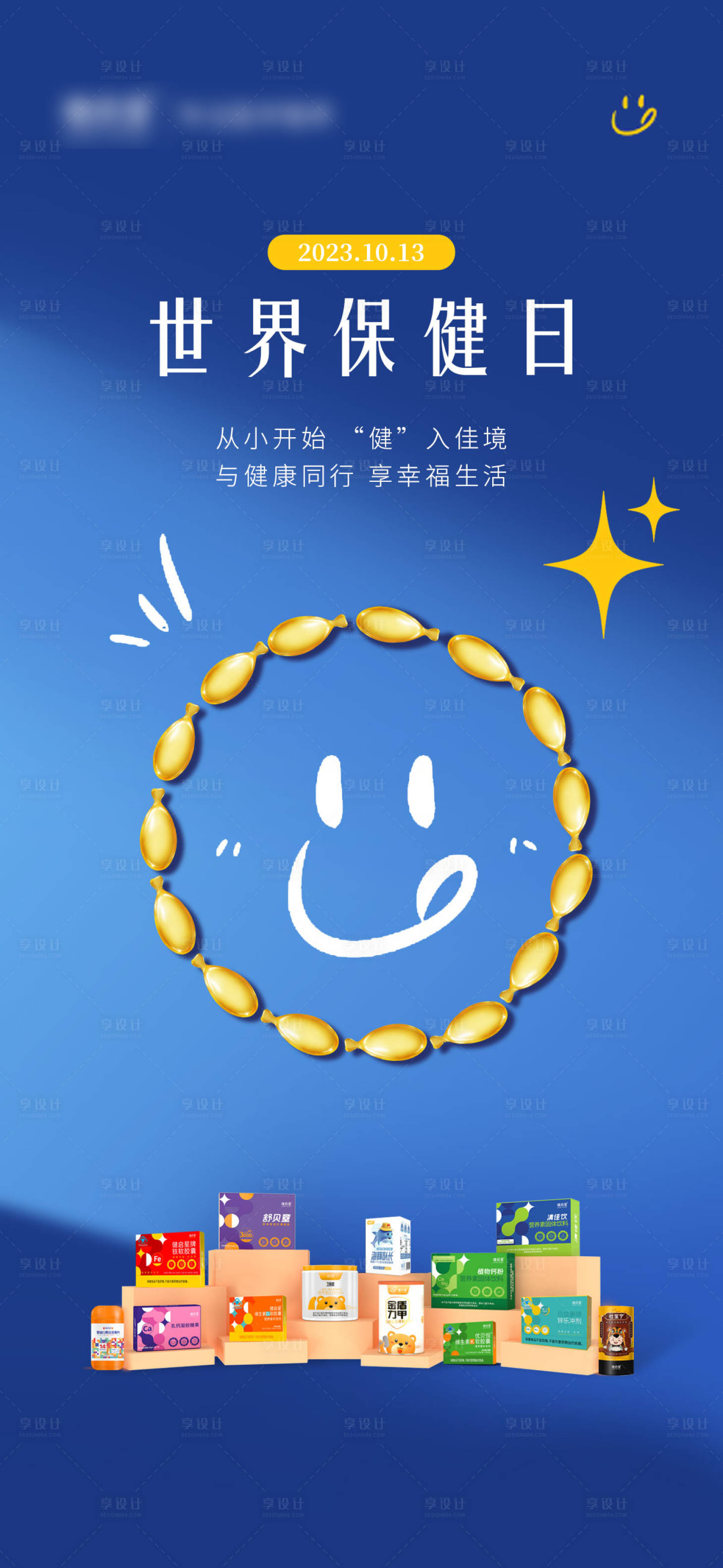 源文件下載【享設計】搜索編號：25320019837593589【世界保健日海報】