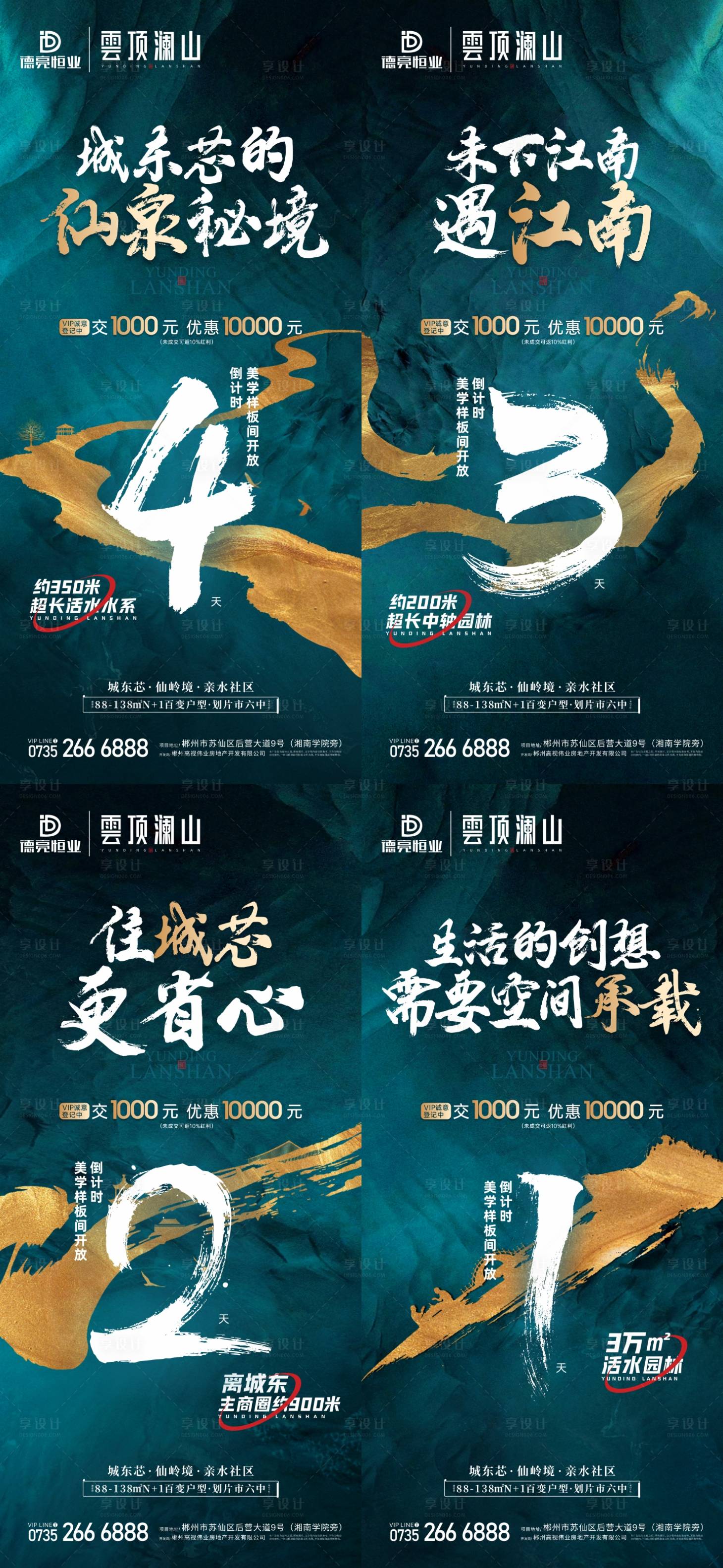 源文件下载【地产新中式倒计时系列单图】编号：84950019754859489