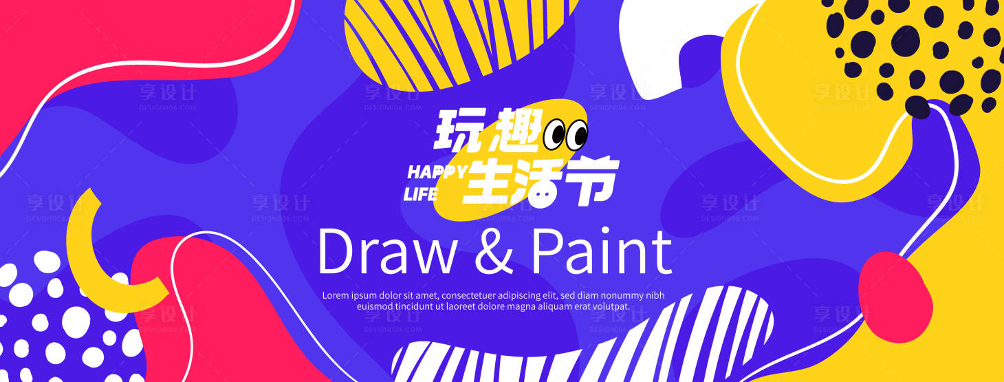 源文件下载【享设计】搜索编号：91980019679038590【潮玩生活节活动展板】