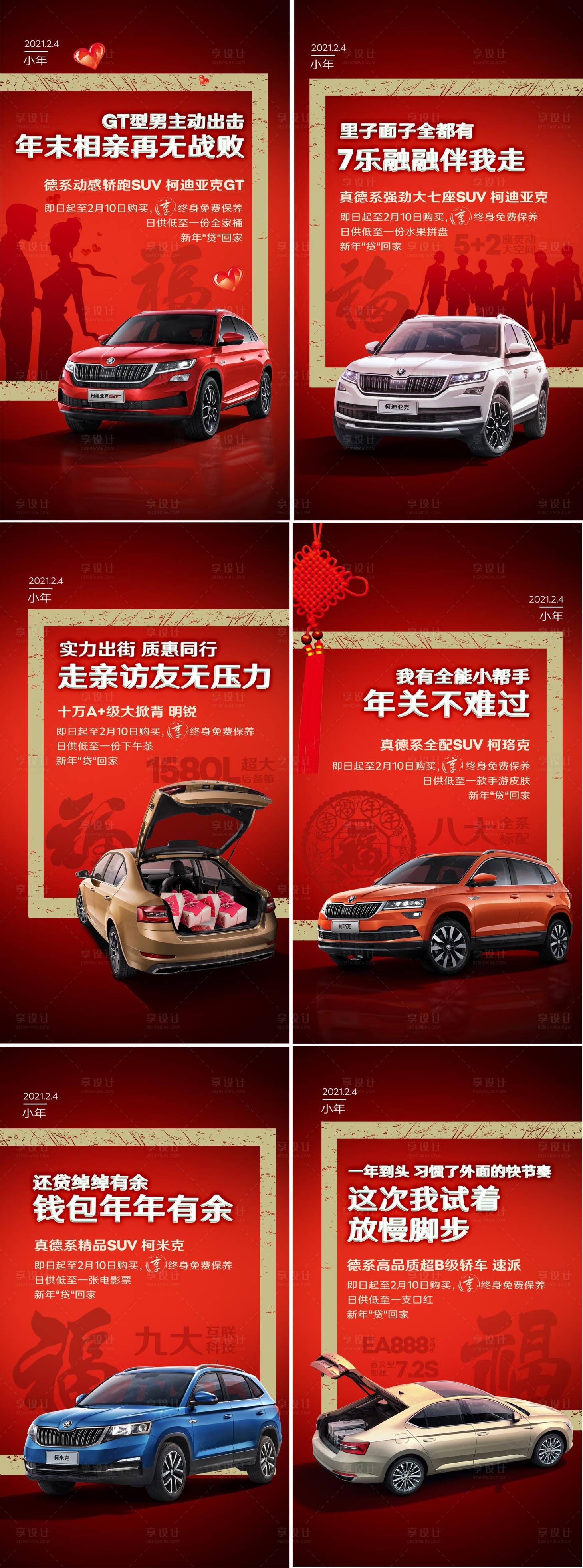 源文件下載【享設計】搜索編號：23540020119936754【汽車小年海報】