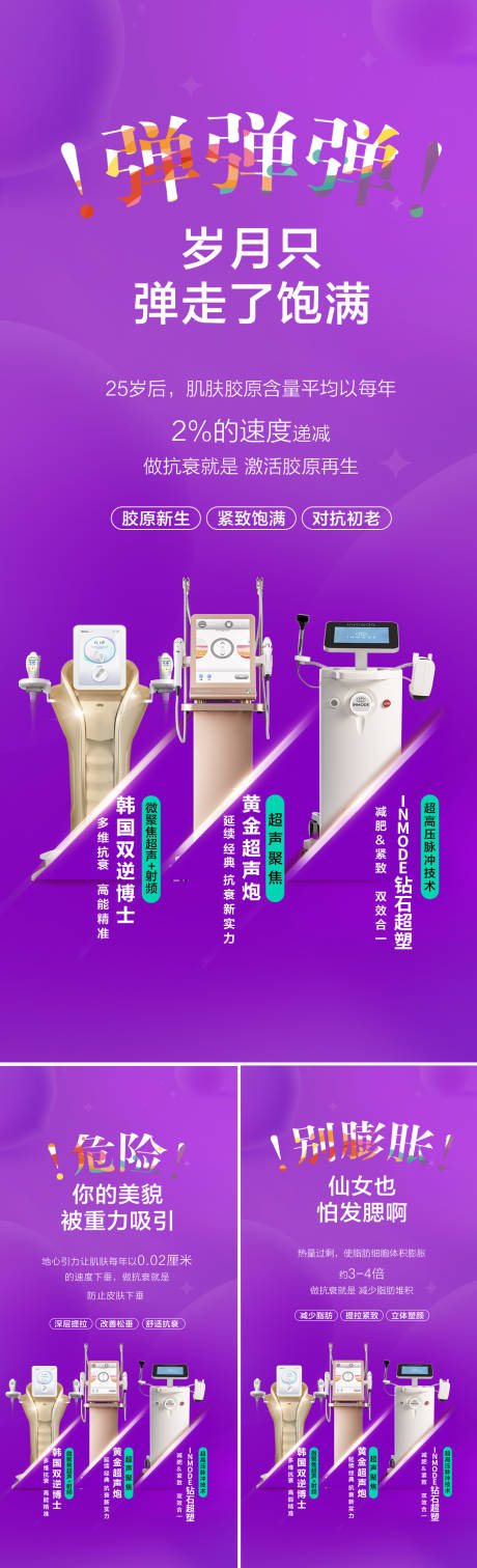 源文件下载【抗衰组合海报】编号：34160020108158040