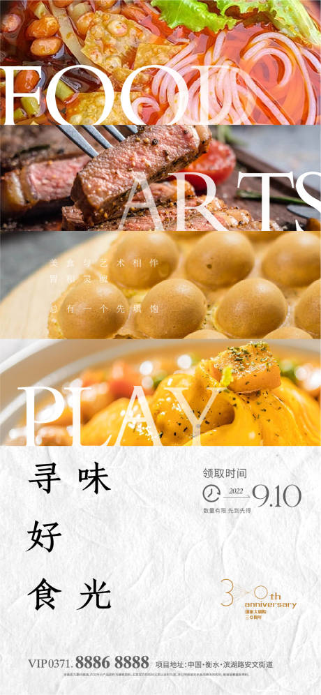 源文件下载【餐饮外卖美食海报】编号：20231009092846378