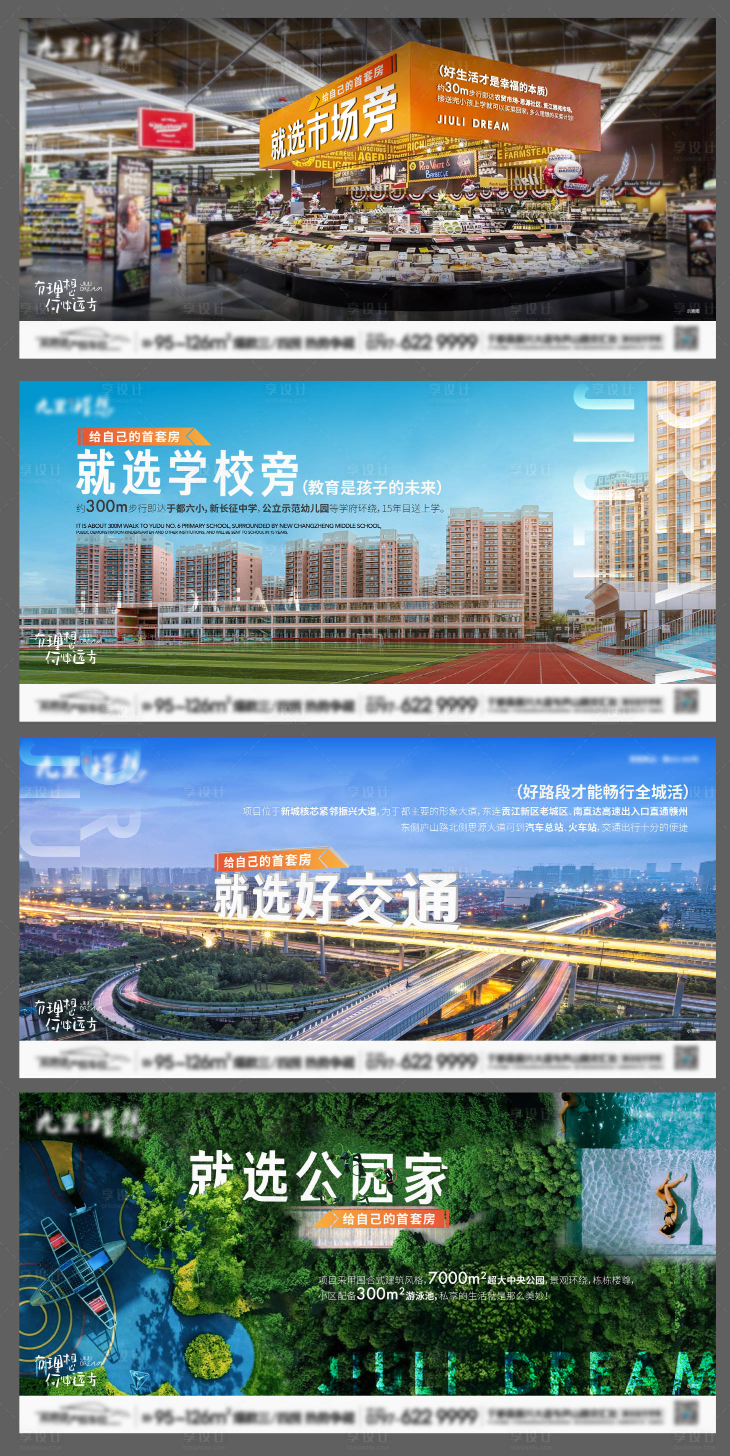 源文件下載【享設計】搜索編號：42830020064164039【地產配套價值點系列海報】