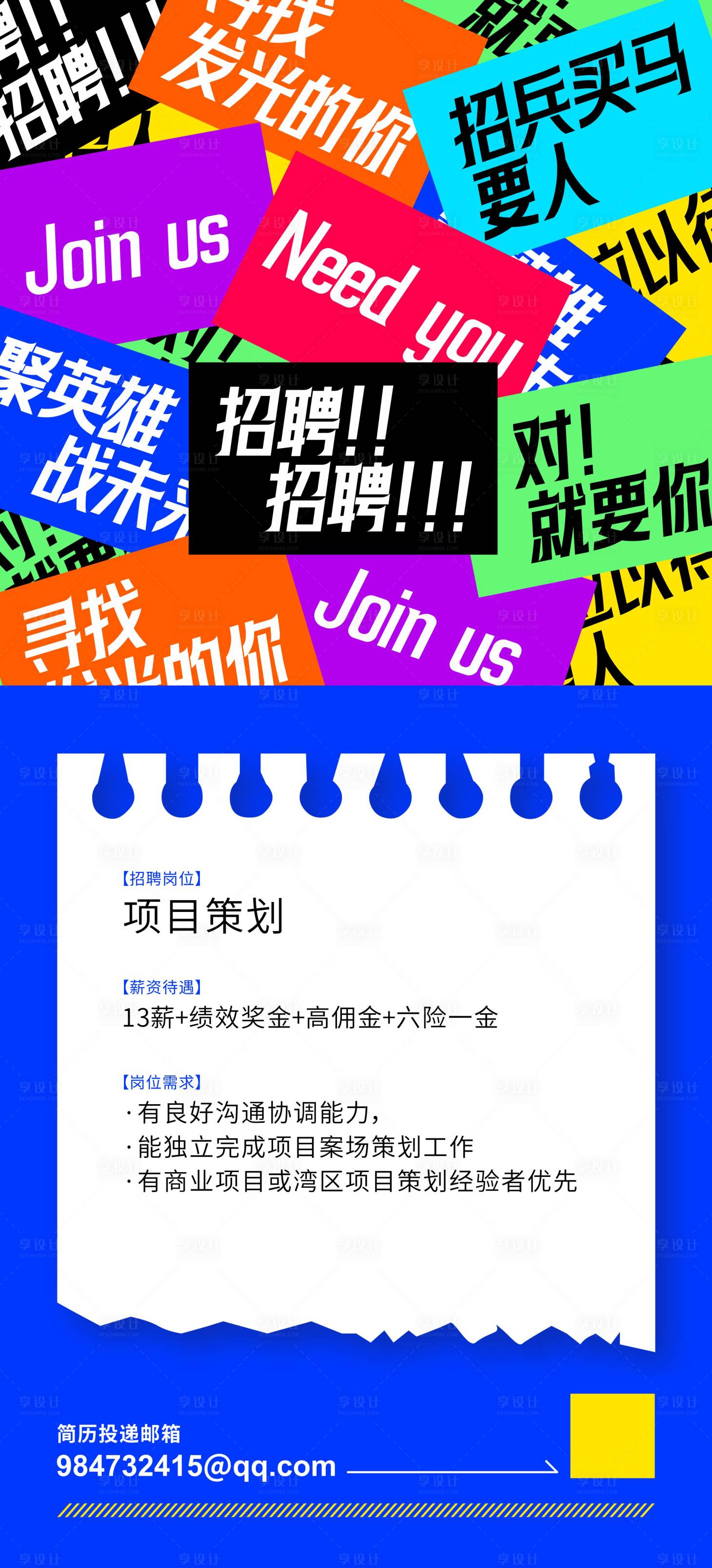 源文件下載【享設(shè)計(jì)】搜索編號：30340019658372173【時(shí)尚潮流招聘海報(bào)】