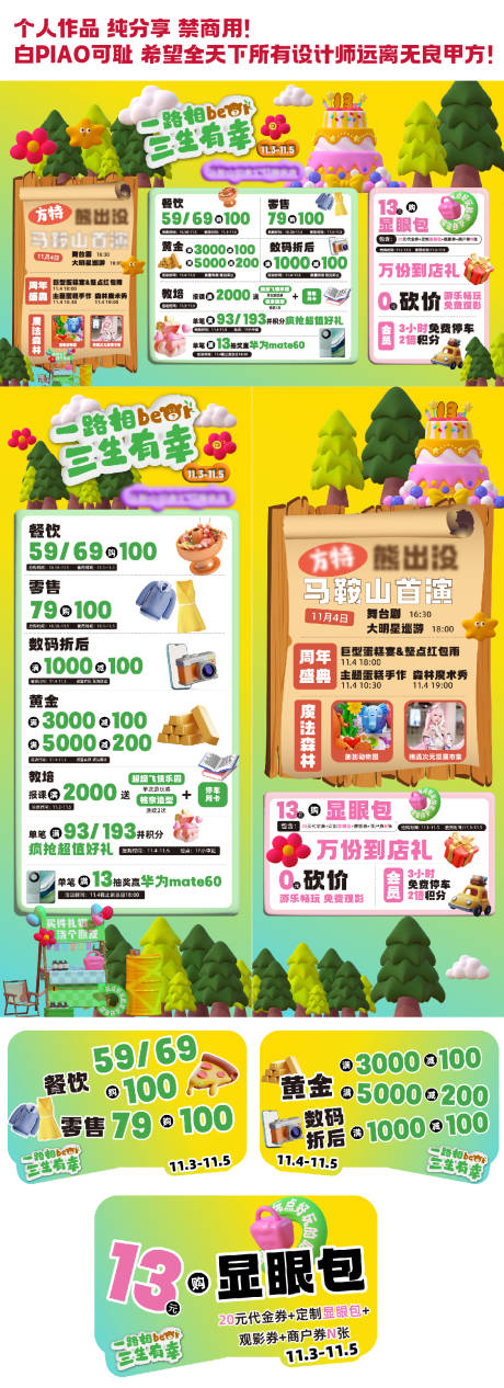 源文件下载【享设计】搜索编号：58630020116268580【周年庆活动物料】