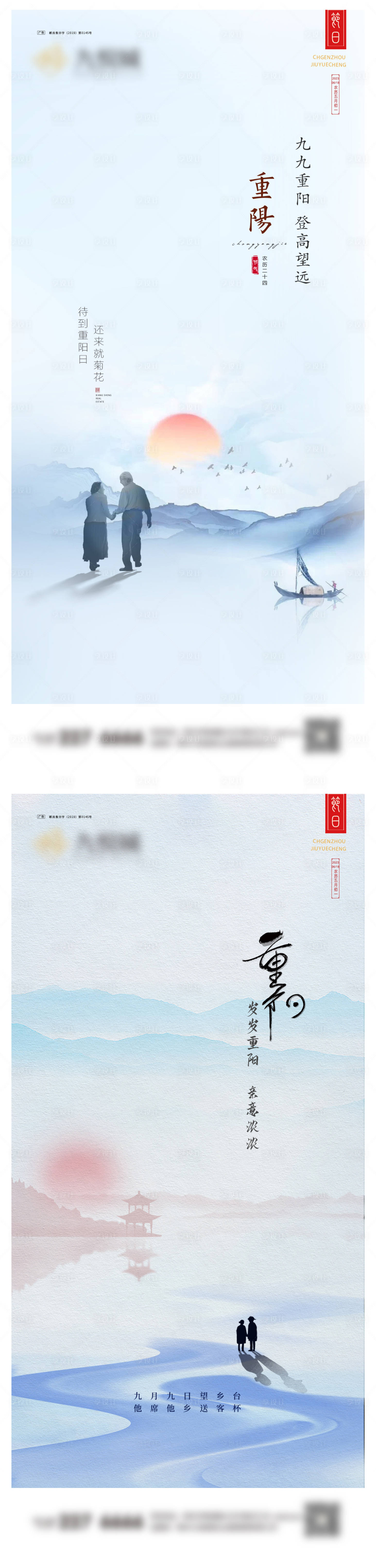 源文件下載【享設計】搜索編號：76170019698254269【重陽節系列海報】
