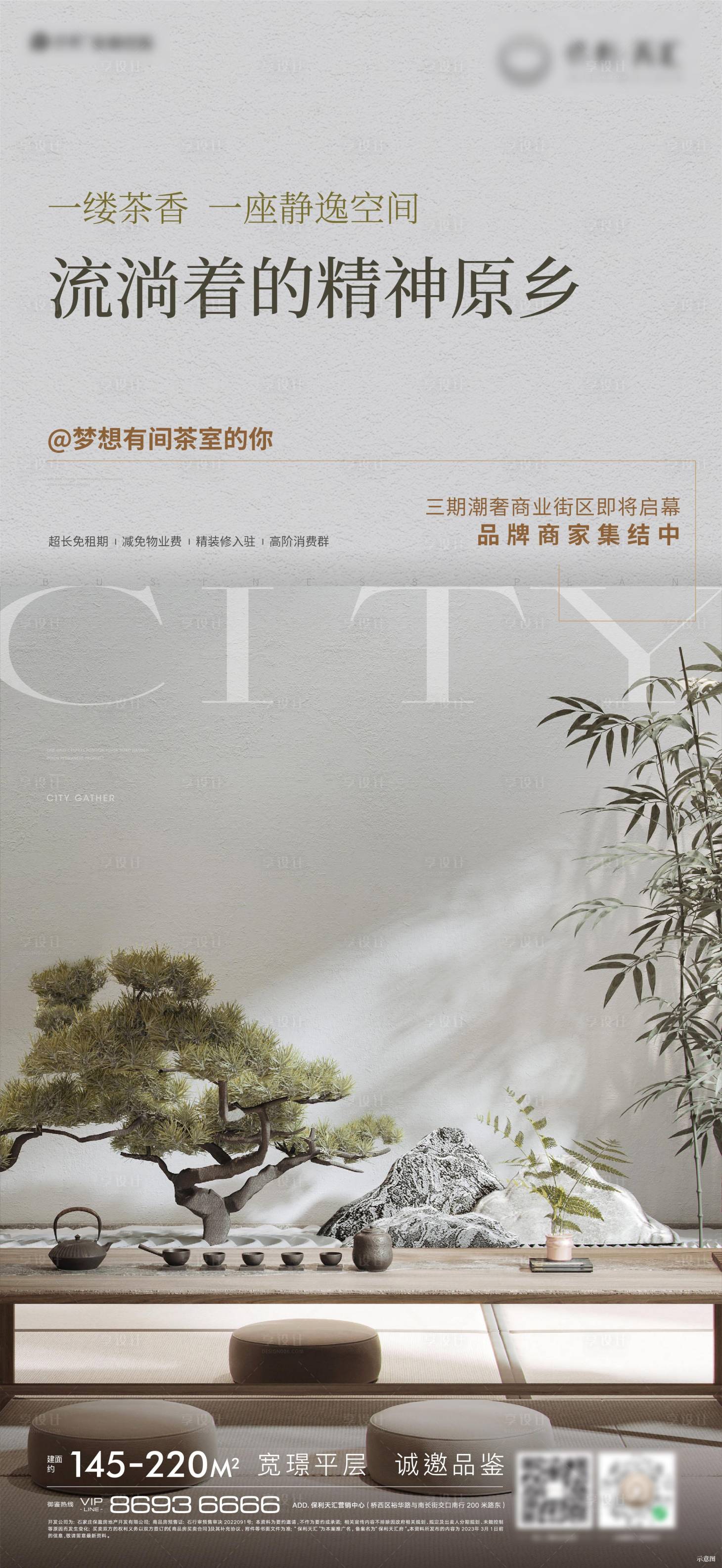 源文件下载【享设计】搜索编号：25180020122763269【地产商铺招商品茶海报】