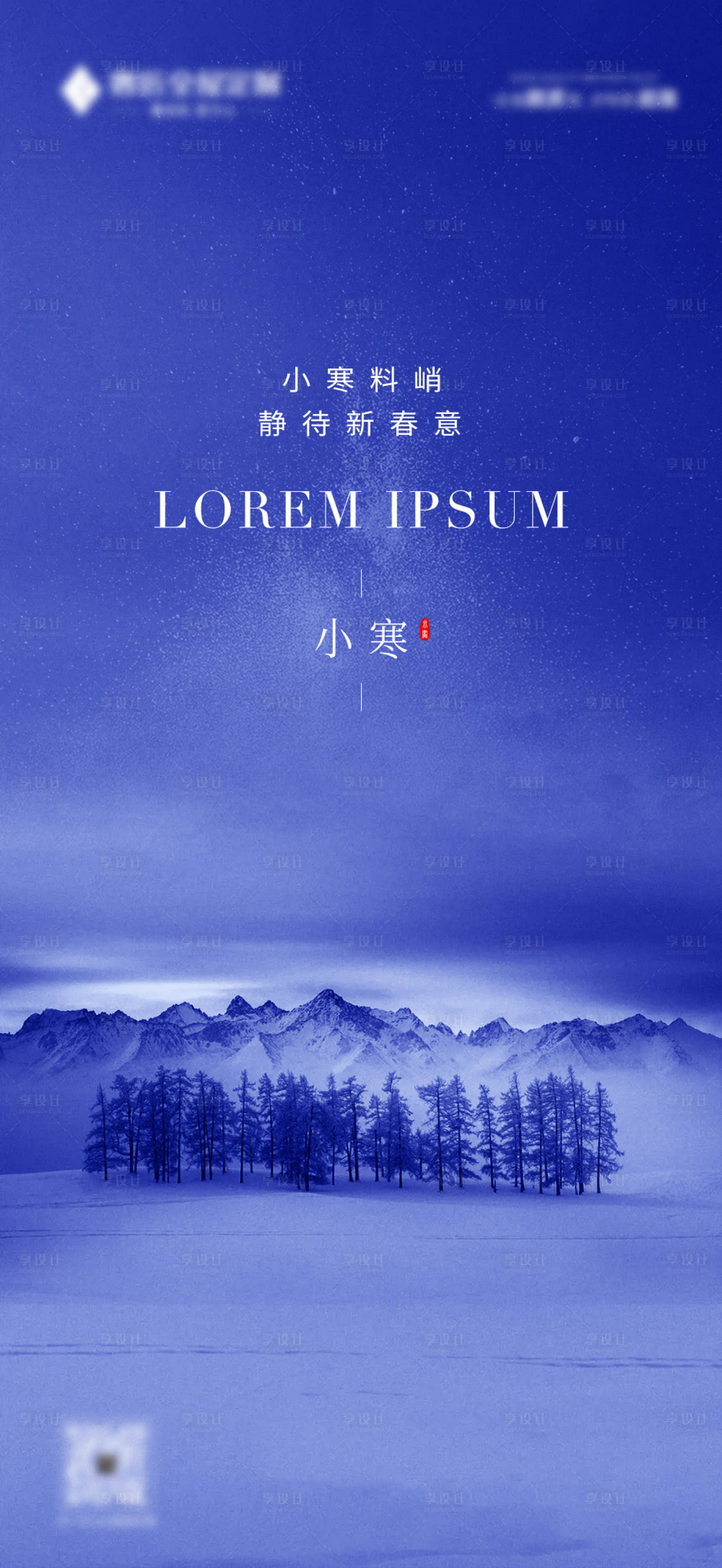 源文件下載【享設計】搜索編號：86560019706455757【小寒】