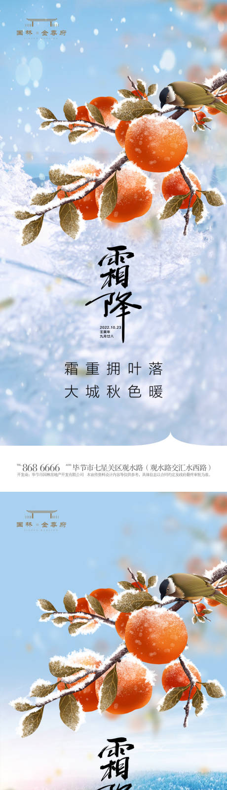 源文件下載【霜降節氣海報】編號：15390019763763961