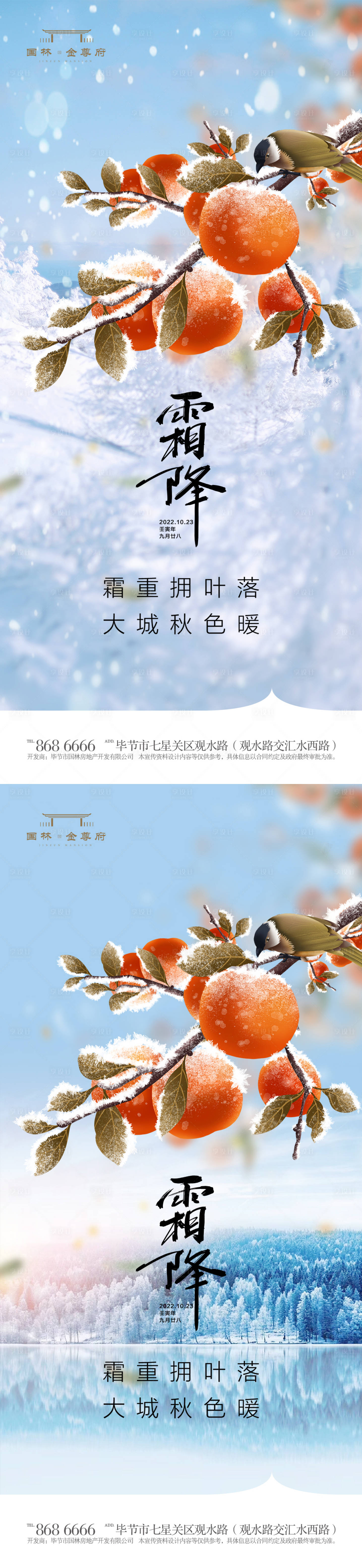 源文件下載【享設計】搜索編號：15390019763763961【霜降節氣海報】