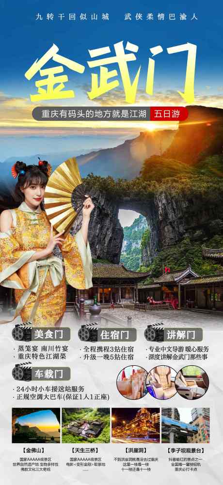 源文件下载【享设计】搜索编号：51280020114605108【金武门旅游海报 】