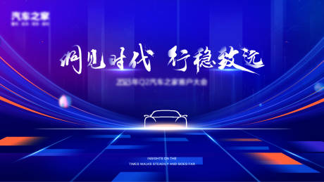 源文件下载【时代科技汽车发布会背景板】编号：98580019874719296