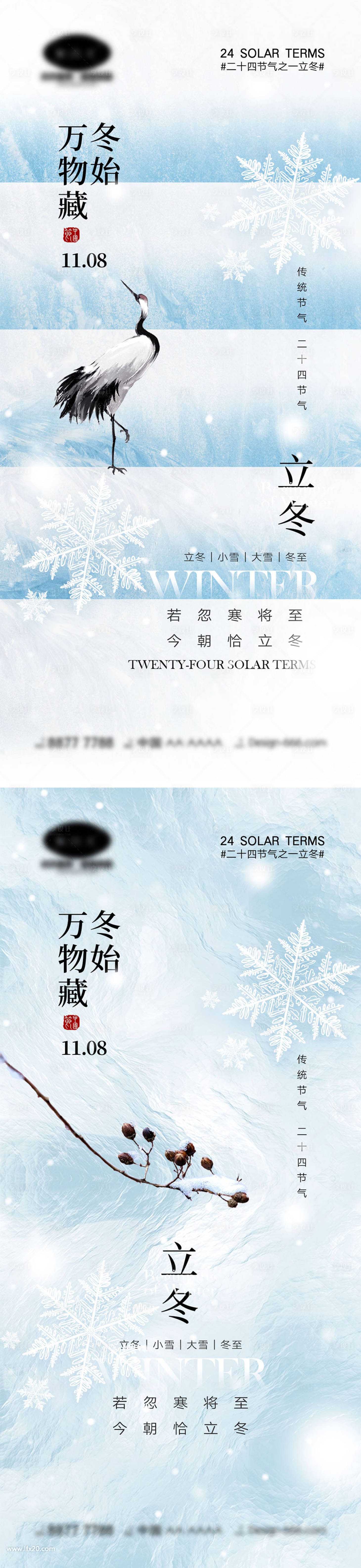 源文件下载【享设计】搜索编号：96040019863624160【立冬节气海报】
