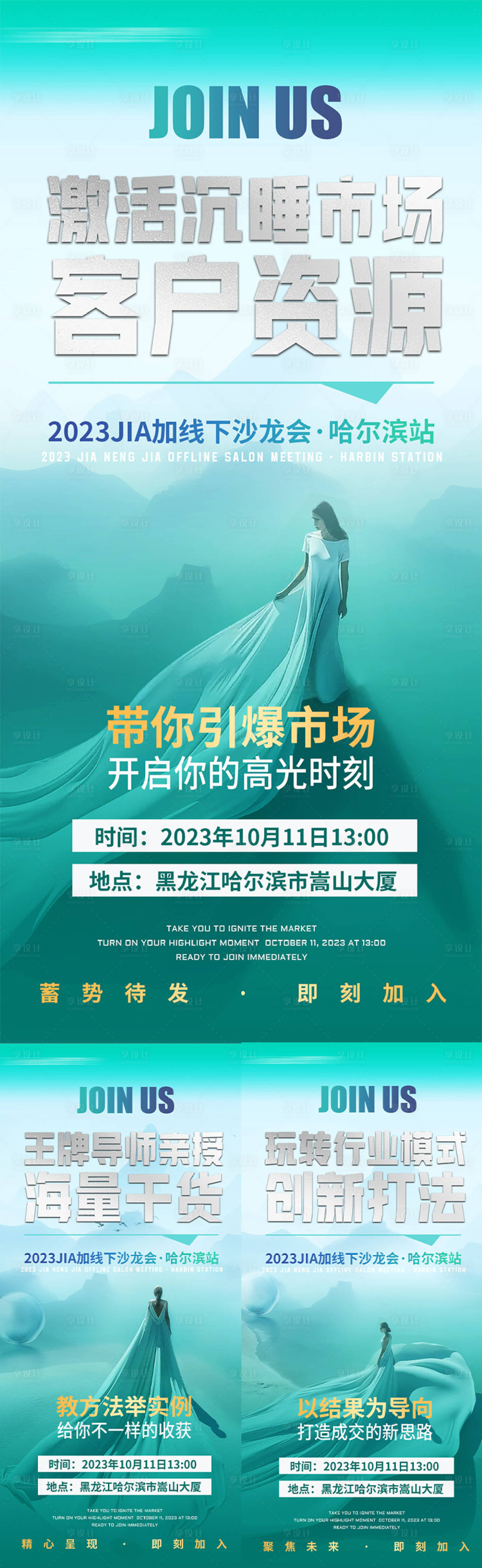 源文件下载【医美招商造势海报】编号：14200019764548103