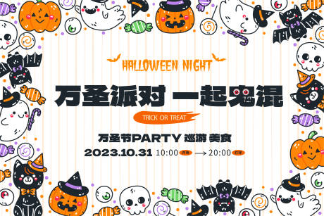 源文件下載【享設(shè)計(jì)】搜索編號(hào)：18990020017169875【萬(wàn)圣節(jié)活動(dòng)背板】