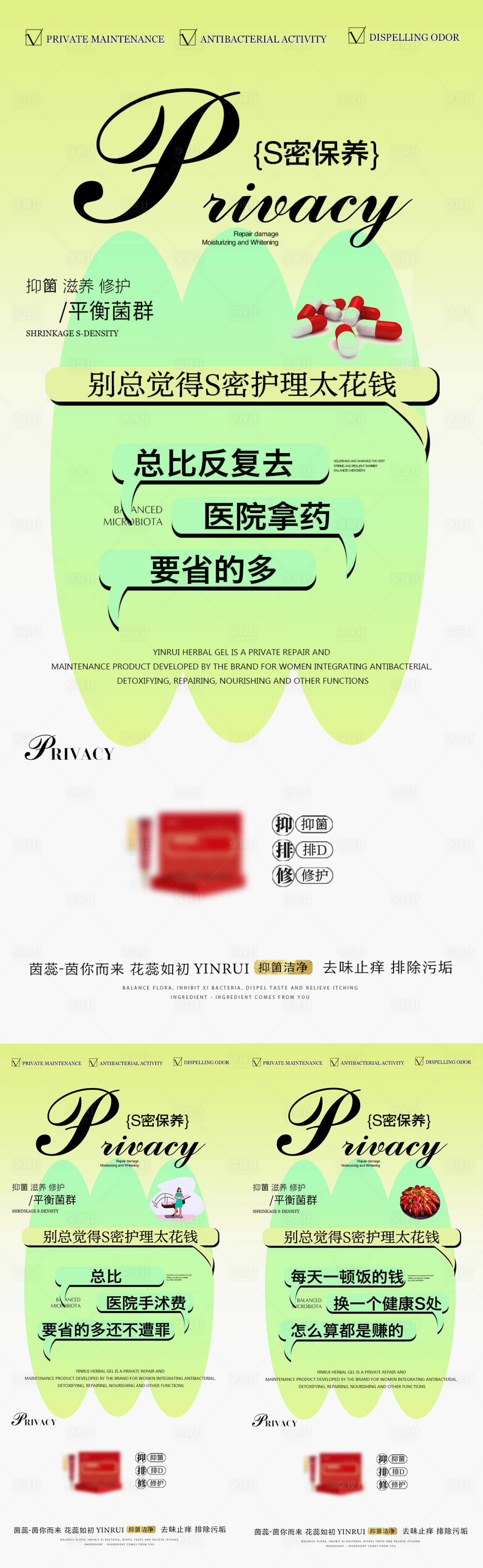 源文件下載【享設(shè)計(jì)】搜索編號(hào)：43340019883135986【私密養(yǎng)護(hù)海報(bào)】