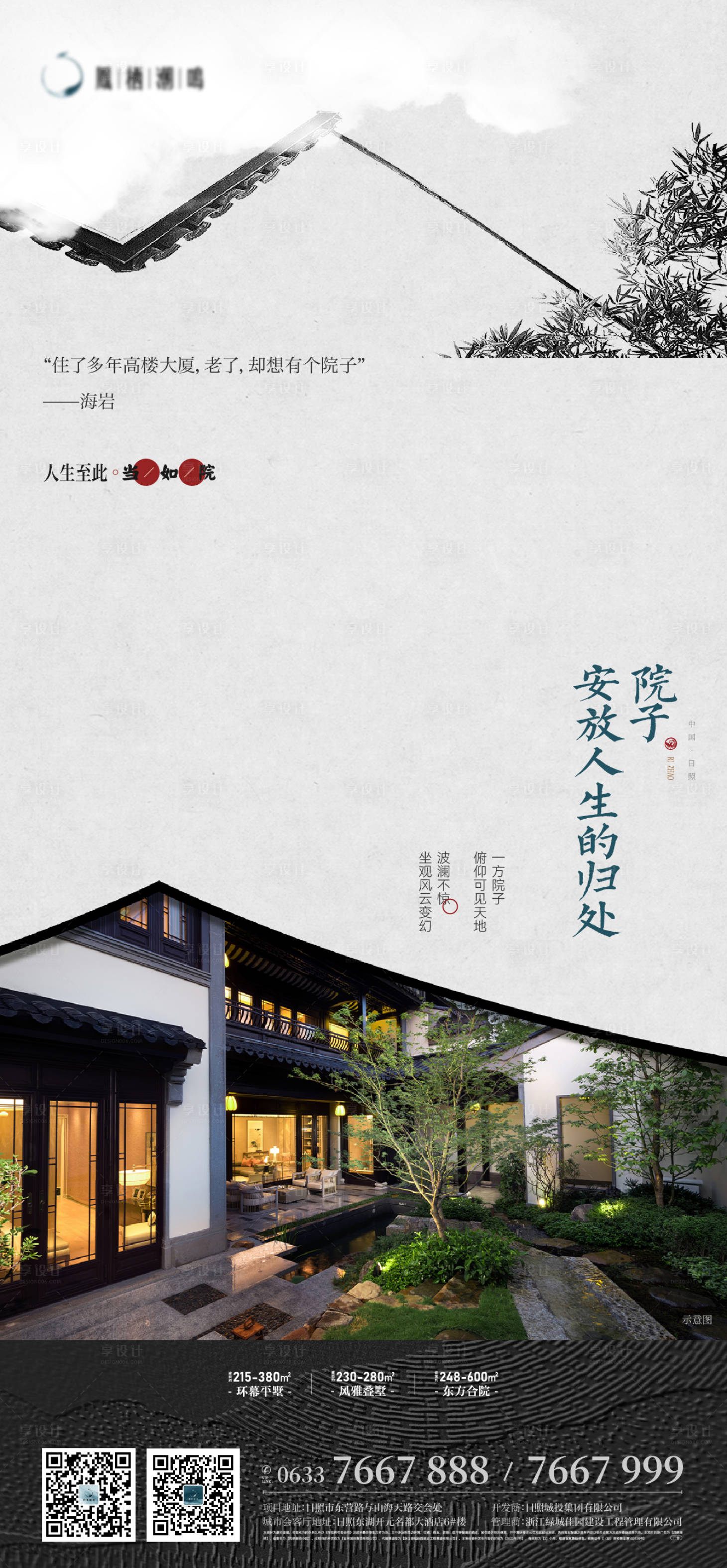 源文件下载【享设计】搜索编号：14970019633677192【中式合院别墅价值点海报】
