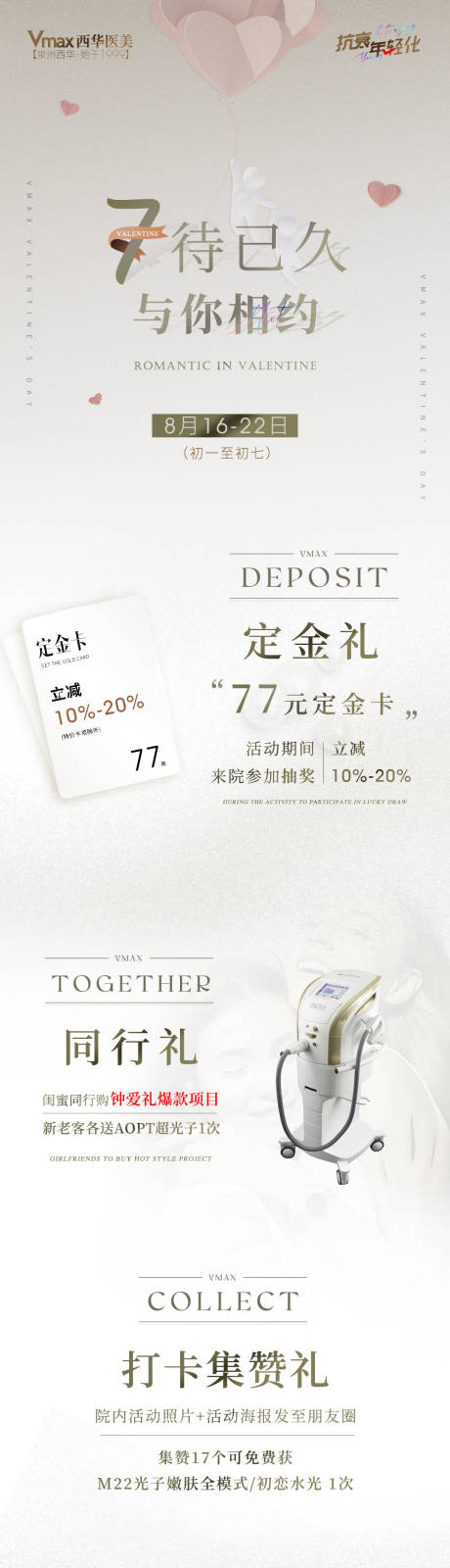 源文件下載【享設計】搜索編號：11430019815413394【醫美活動海報】