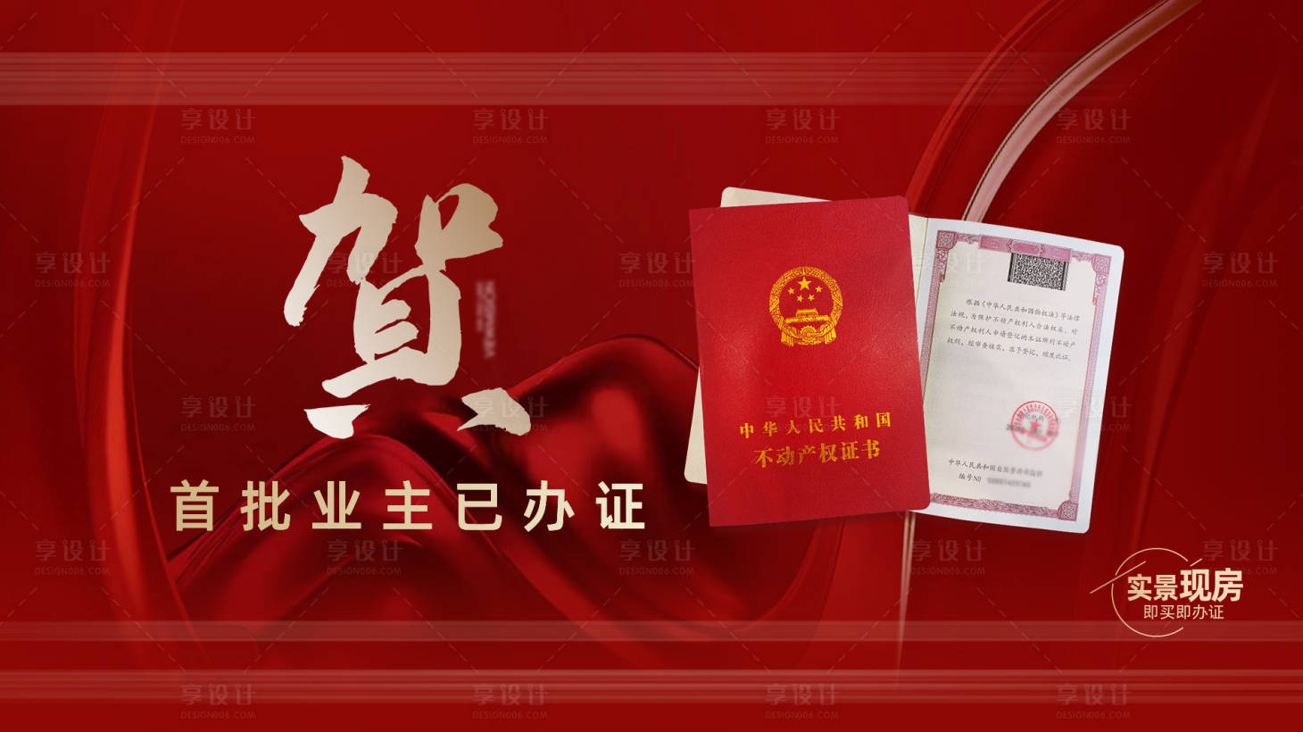 源文件下載【享設計】搜索編號：71090019599978261【恭賀辦證海報展板】