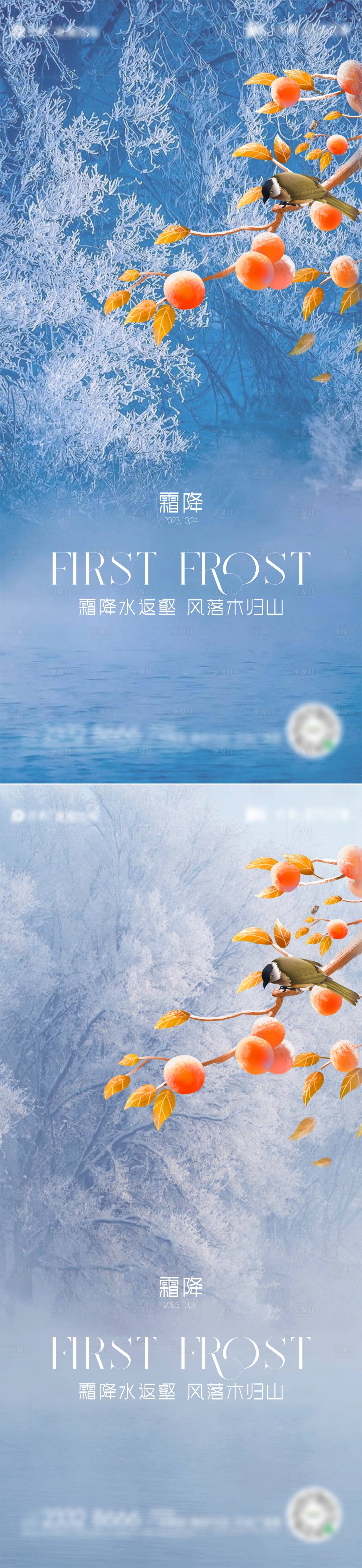 源文件下載【享設(shè)計】搜索編號：26130019759686461【霜降海報】
