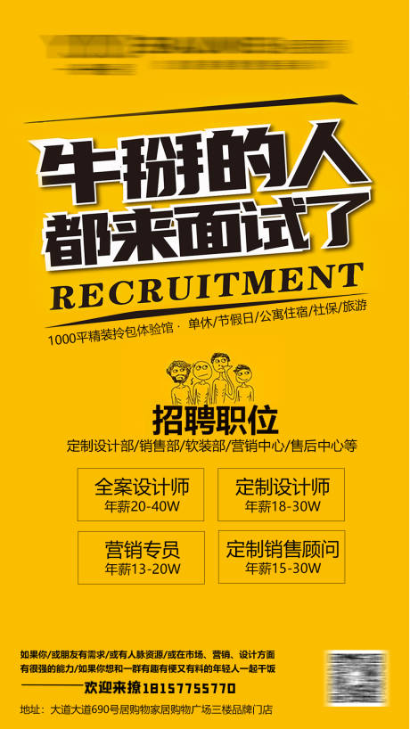 源文件下载【招聘海报】编号：35660019935141106