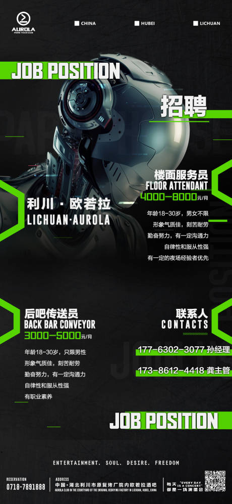 源文件下載【享設(shè)計】搜索編號：85730020008079689【科技招聘海報】