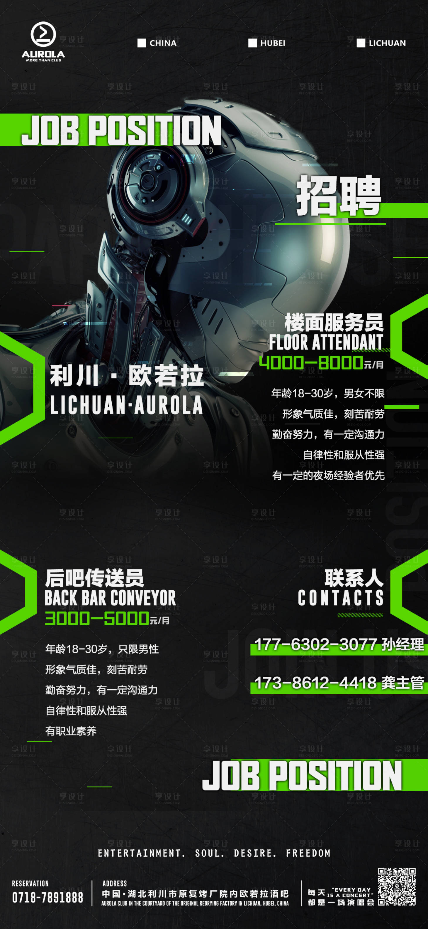 源文件下載【享設(shè)計(jì)】搜索編號：85730020008079689【科技招聘海報(bào)】