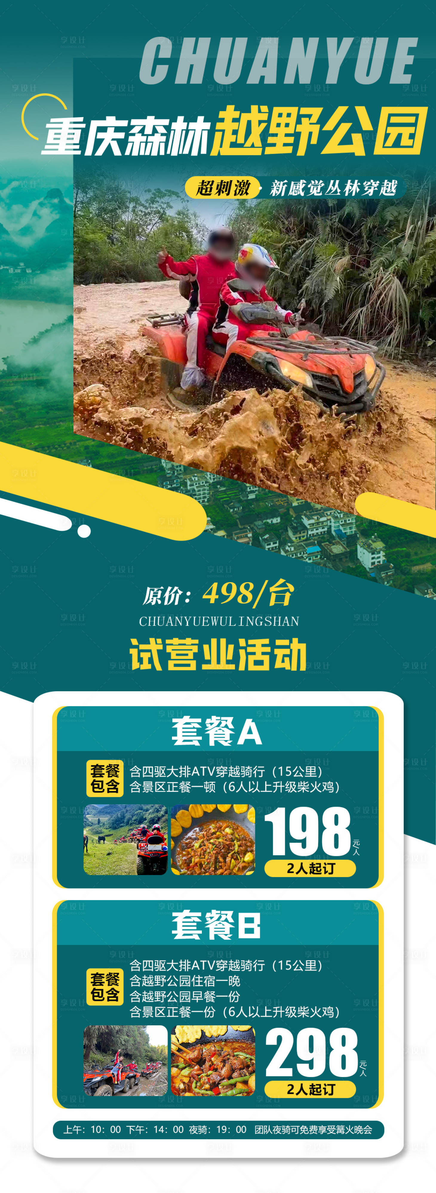 源文件下载【穿越森林公园】编号：36410019753406646