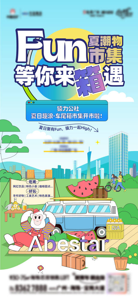 源文件下载【车尾箱海报】编号：68160020132894222