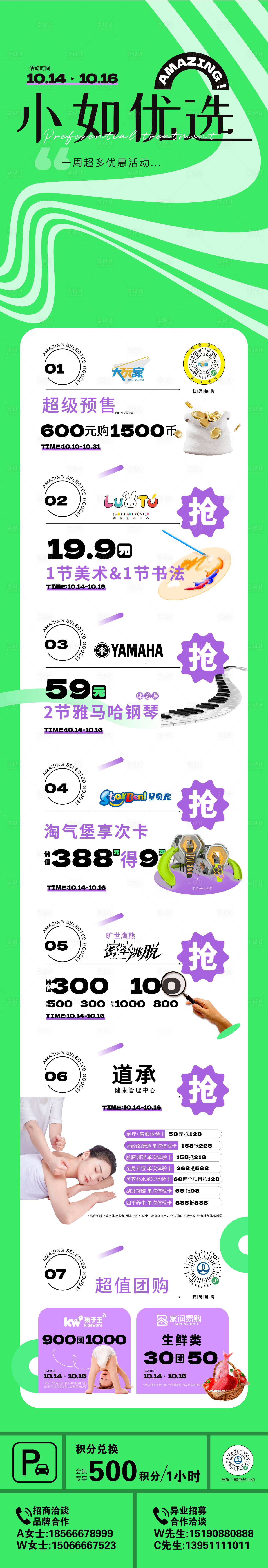 源文件下载【活动长图  】编号：65050019812328782