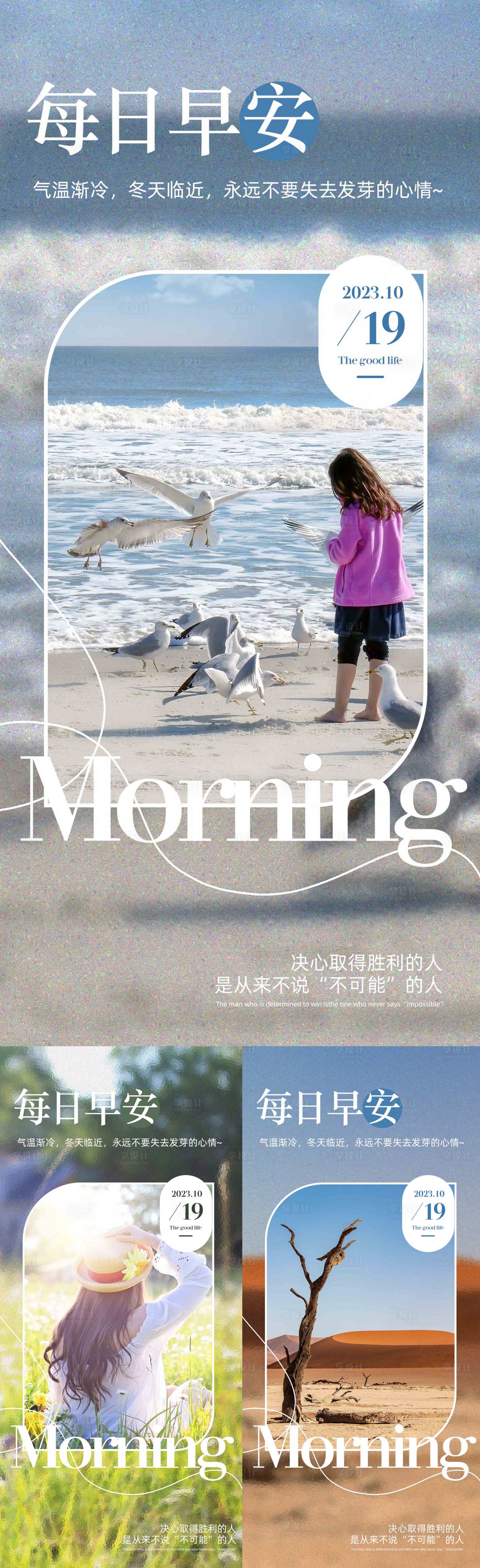 源文件下载【享设计】搜索编号：83370019859691375【早安日签图】